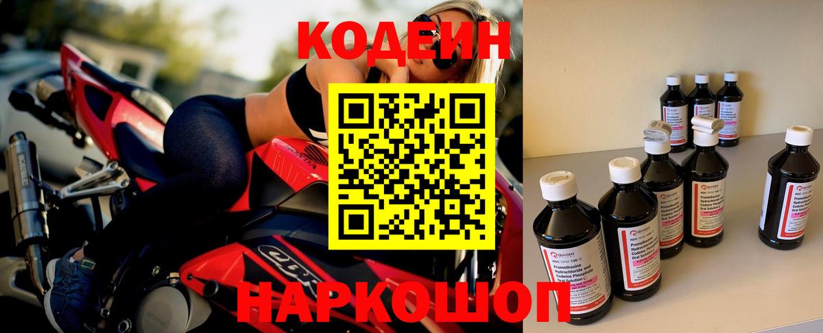 Кодеиновый сироп Lean напиток Lean (лин)  Codein Purple Drank  Калуга  Вход с VPN 