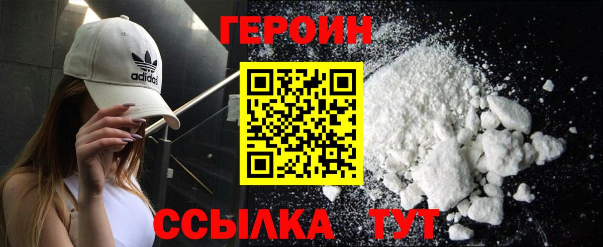 ГЕРОИН белый Калуга