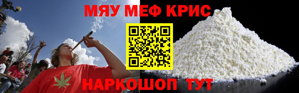 Меф мяу мяу Калуга